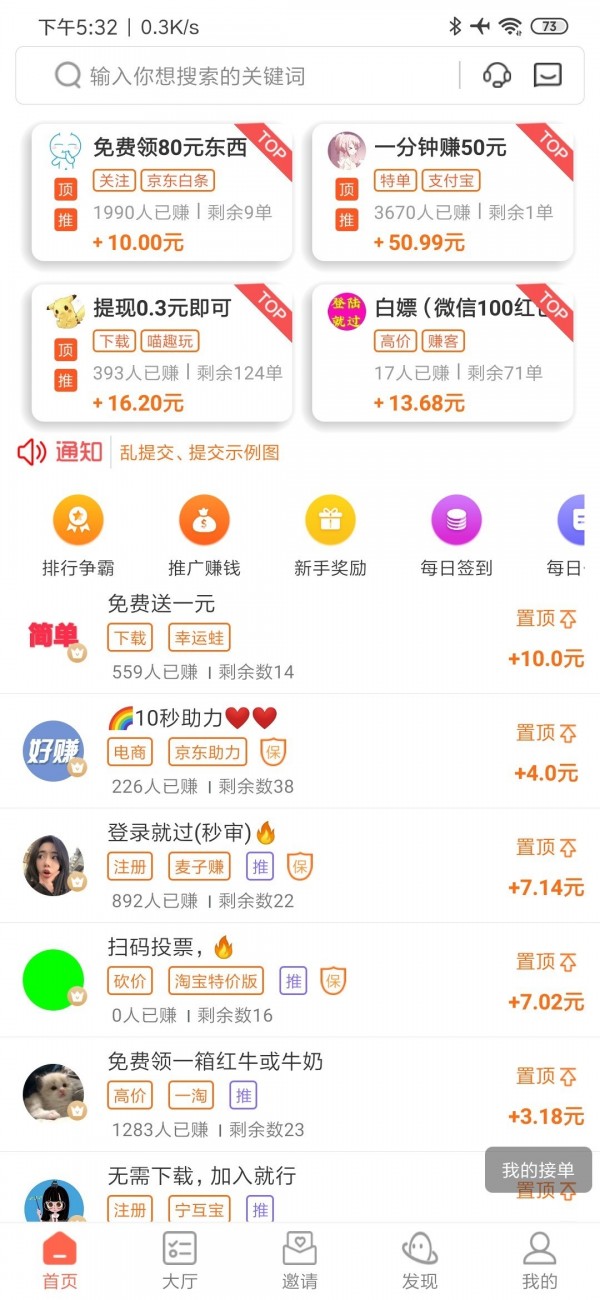 闪电帮扶 截图3