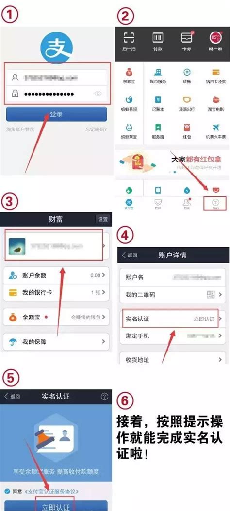支付宝账户实名认证详细步骤指南 2