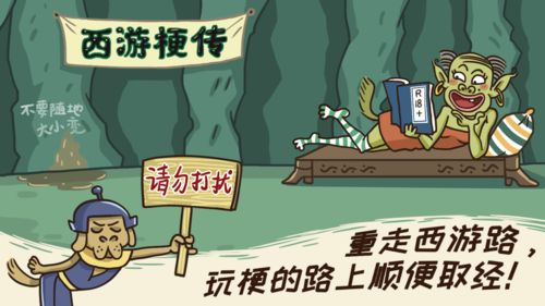 《疯狂梗传》怀旧风写作业挑战通关秘籍 4