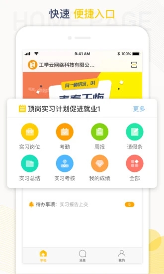 工學云app 1