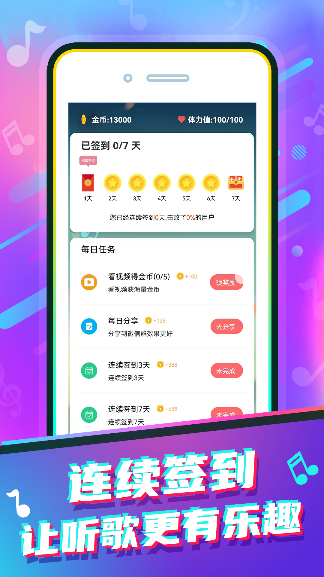 猜歌赚钱花 1.1.12 截图2