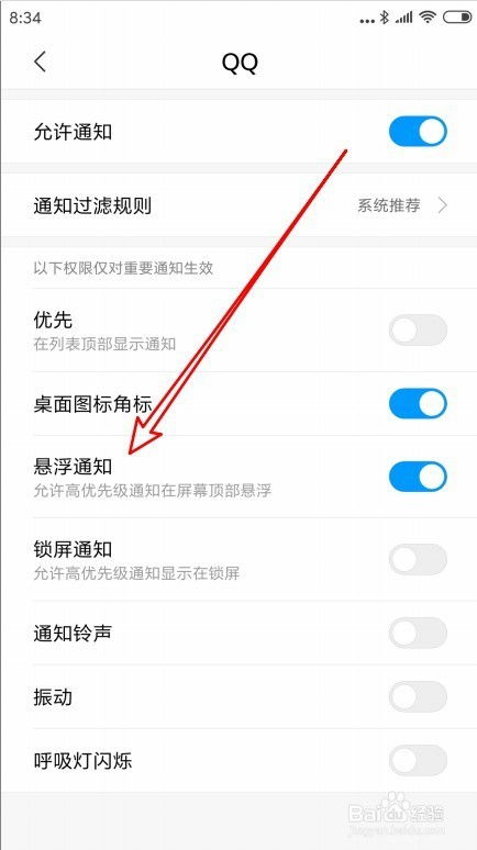 如何设置《耳觅》APP的顶部消息通知 2