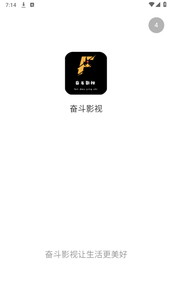 奋斗影视app 1