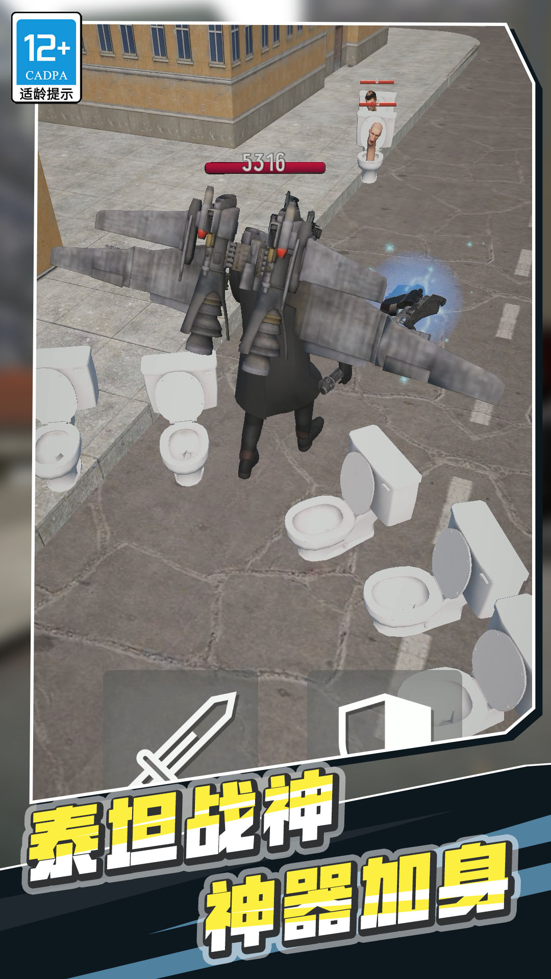 马桶人进化大战 截图3