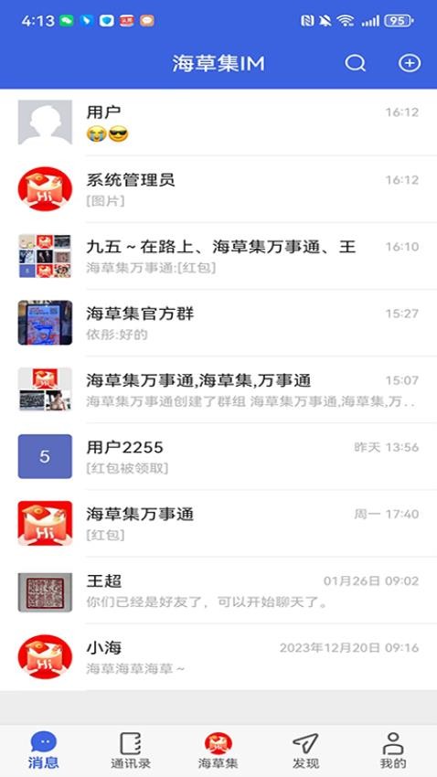 海草集IMapp 截图3