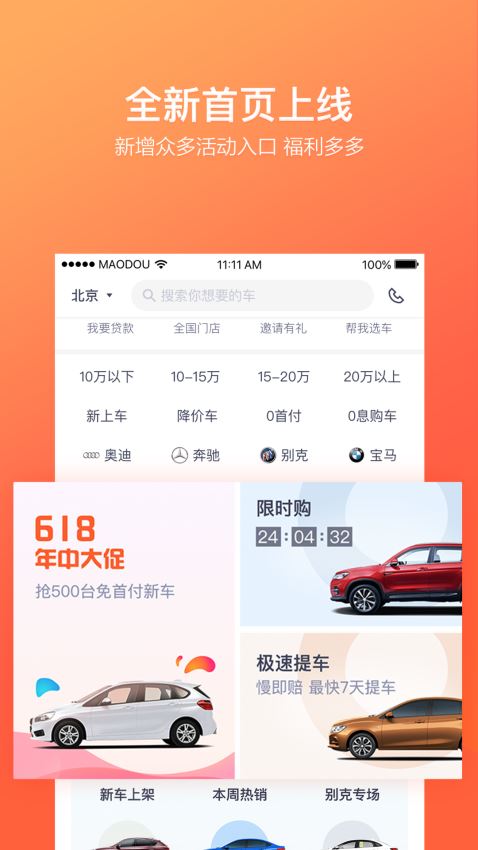 毛豆新车网 截图2