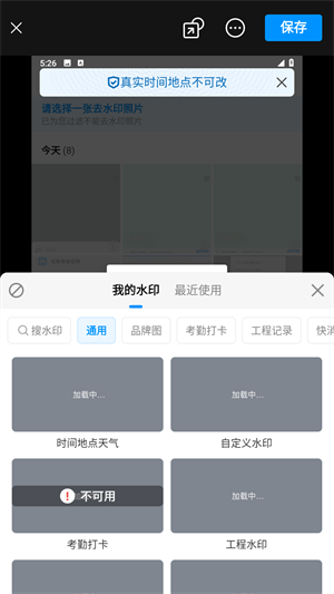 今日水印相机永久免费版 截图4