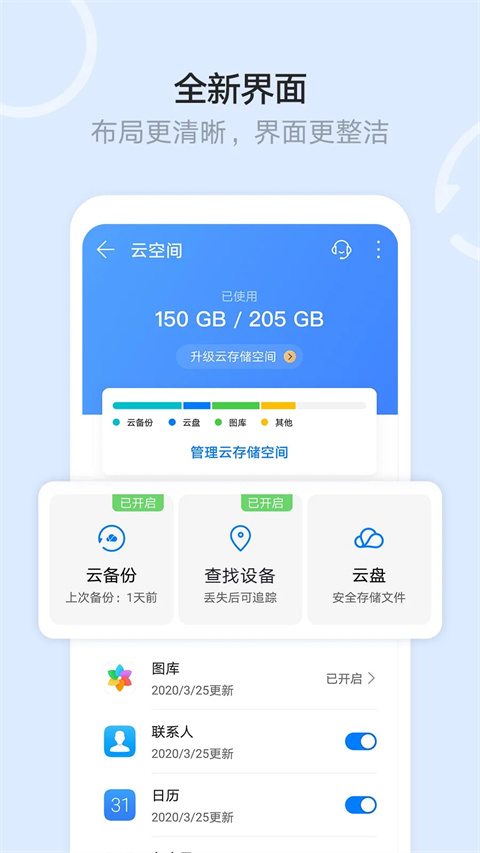 华为云空间app非华为手机版 截图5