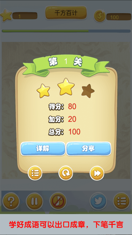 泡泡猜成语 截图3