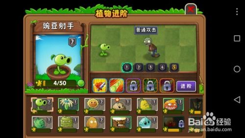 揭秘植物大战僵尸2：基因编辑玩法全攻略 4