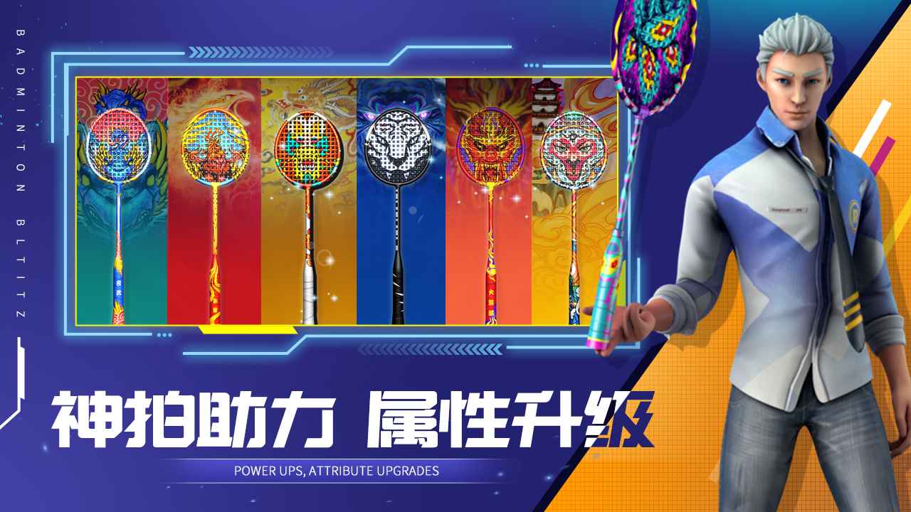 决战羽毛球游戏 1