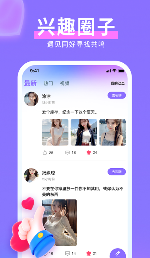 水聊视频聊天 截图3