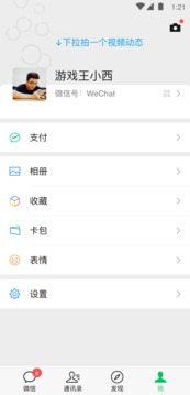 微信8.0.41正式版 截图4