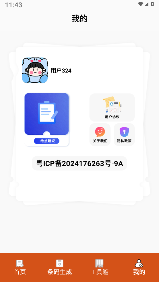 扫描口袋宝lab 截图4