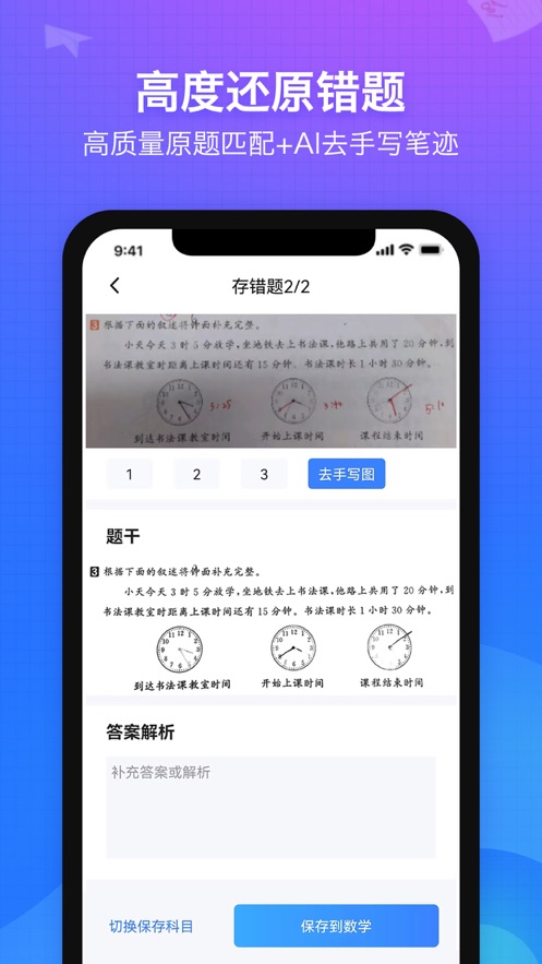 纠错大师app 截图2