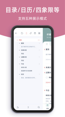 柠檬笔记app 1