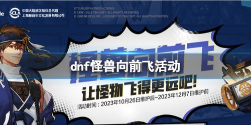 《DNF》怪兽翱翔前行活动详解 3
