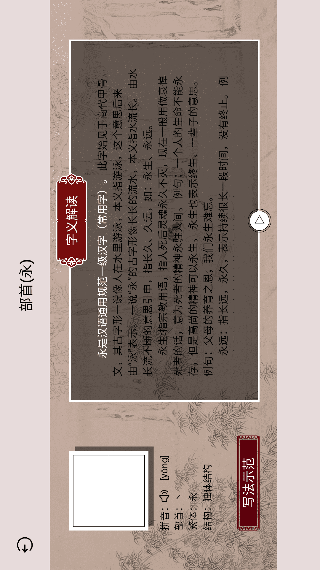 楮先生说文写字 截图4