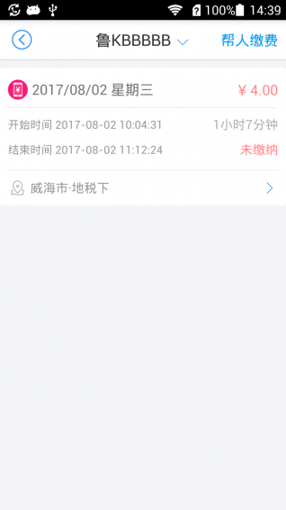 威海停车 截图2