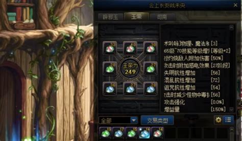 《DNF》未央幻境:全面解析各阶段掉落宝藏 4