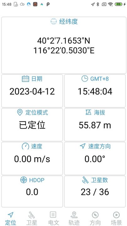 北斗伴app免费版 1