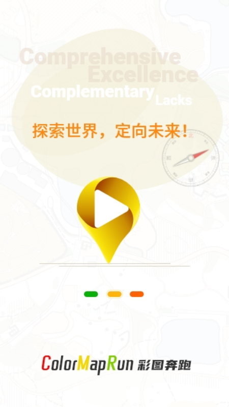 彩图奔跑 截图2