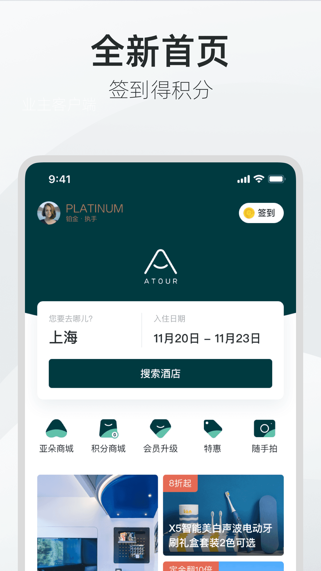 亞朵app 截圖5