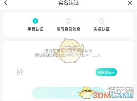 《耳觅APP实名认证流程指南》 2