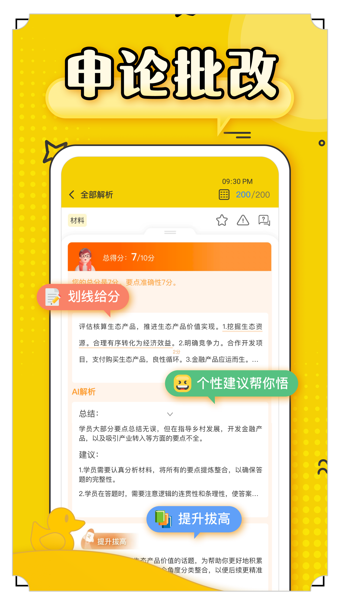 上岸鸭公考app 截图4