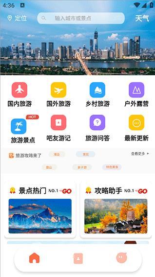 旅游计划 截图4