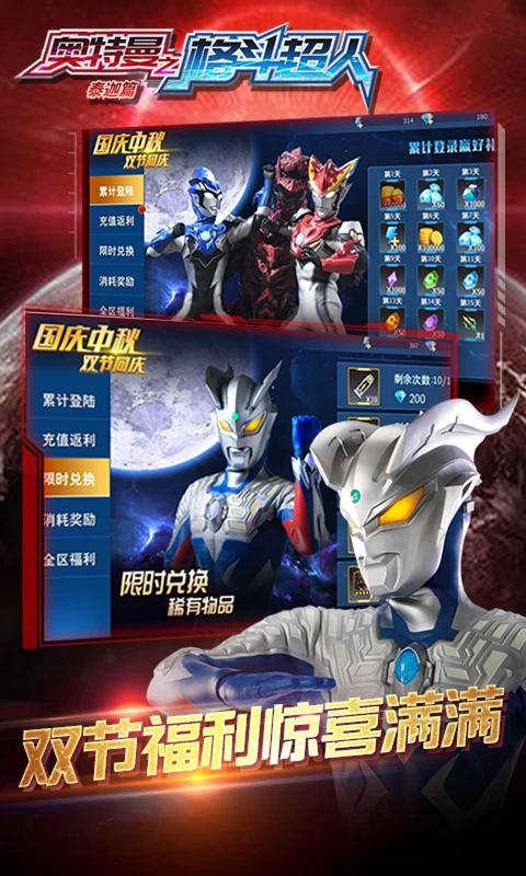 奥特曼之格斗超人2025最新版 1