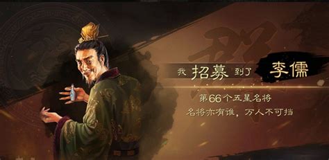 《三国志·战略版》中李儒的培养价值分析 4