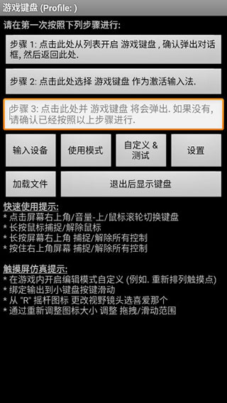 游戏键盘免费版 截图2