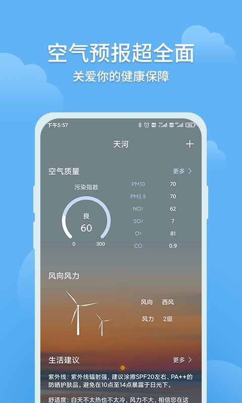 大吉天氣 截圖3