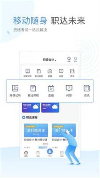 云校学堂app免费版 截图2