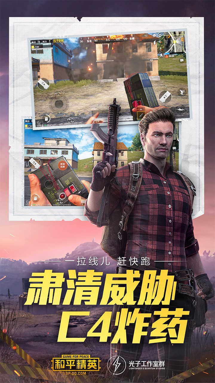 和平精英体验服免费 截图3