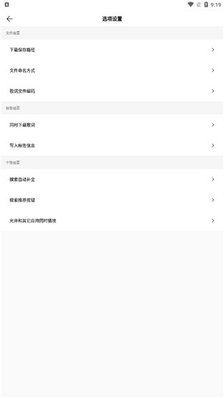 歌词适配app 截图5