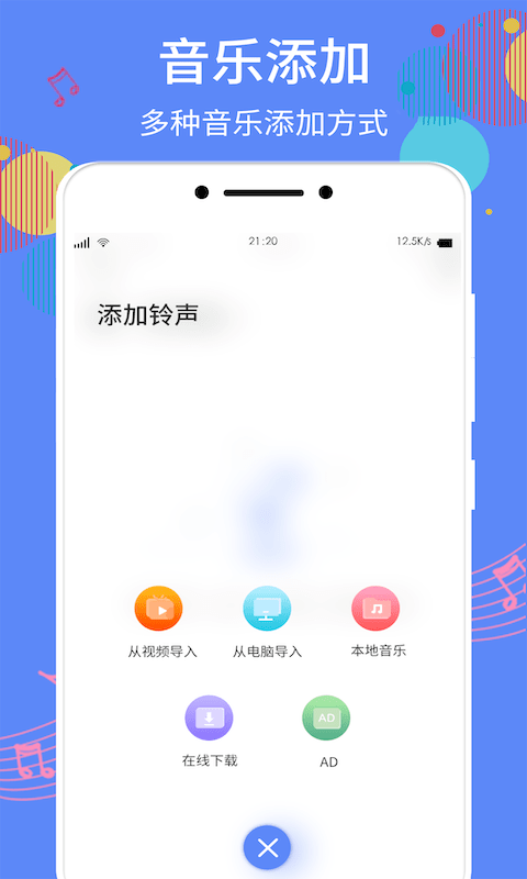 手机铃声助手 截图4