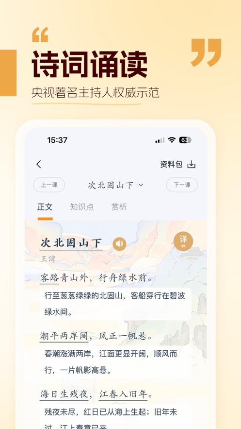 万有语文app 截图3