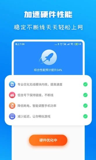 wifi信號增強放大器軟件 截圖2