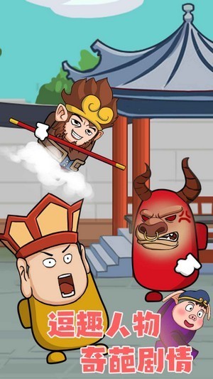 唐僧大逃亡游戏 1