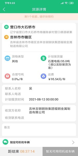 遼寧騏盛物流app 3.1.0 截圖2