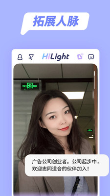HiLight高光app 截图3
