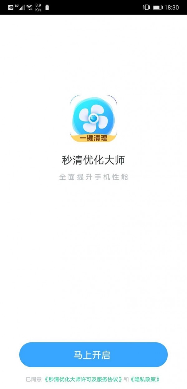 秒清优化大师 截图2