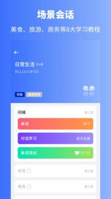 俄语学习免费版 截图2