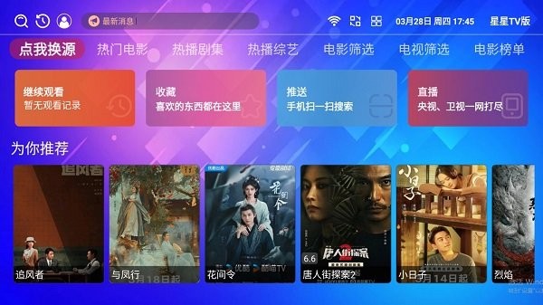 星星tv版免费软件 截图2