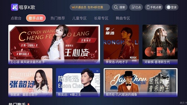 唱享K歌机架软件v1.0.15 截图2