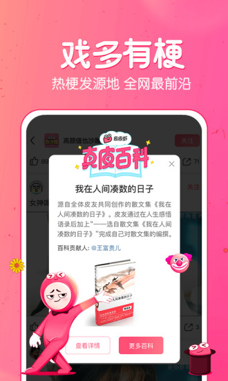 皮皮虾app 截图3