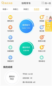 快鸭学车 截图3