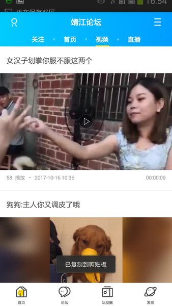 新靖江论坛 截图2